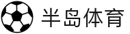 半岛体育平台 - 官方在线网站登录入口 | Bandao Sports